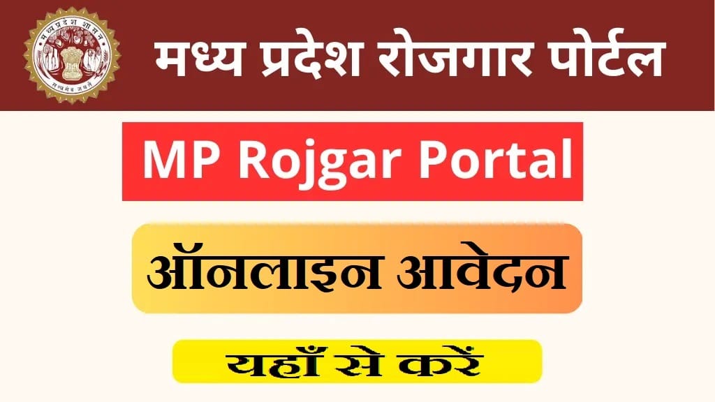 MP Rojgar Panjiyan Online Form 2025