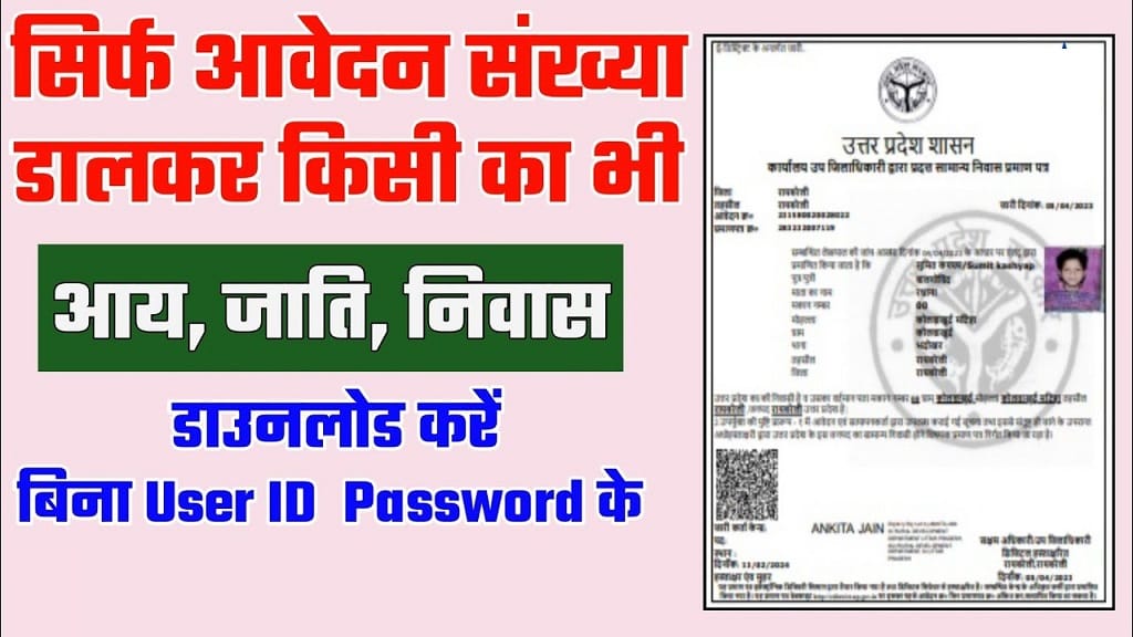 UP Income, Cast, Residential Certificate Online Verification 2025