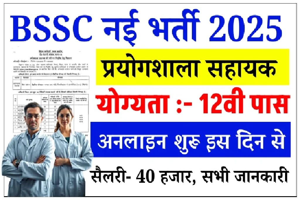 BSSC Laboratory Assistant Recruitment 2025