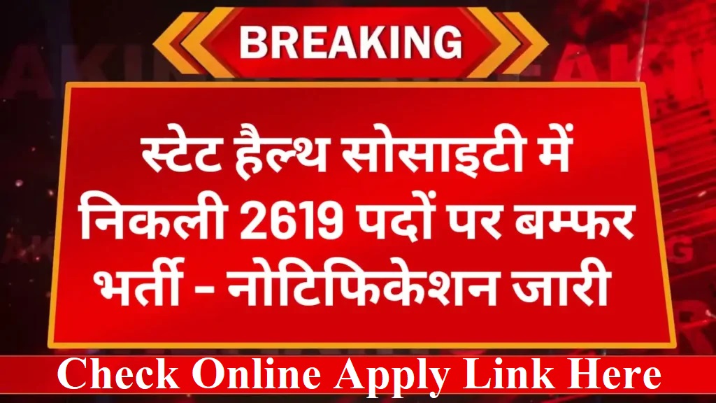 Bihar SHS Ayush Medical Officer Recruitment 2025