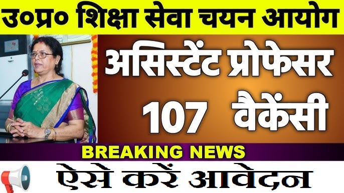 UPESSC Assistant Professor B.Ed Recruitment 2025