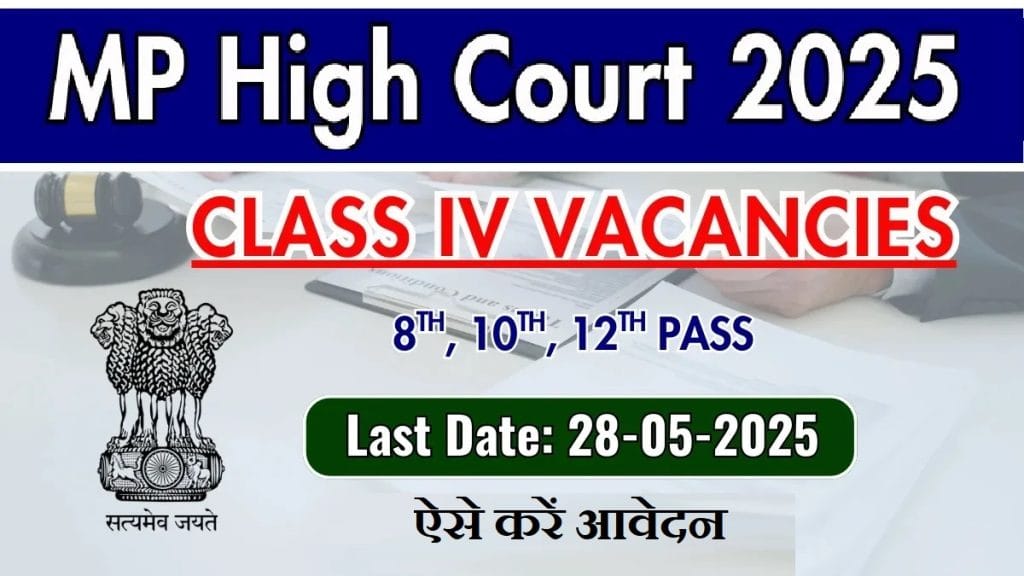 MP High Court MPHC Class IV Recruitment 2025
