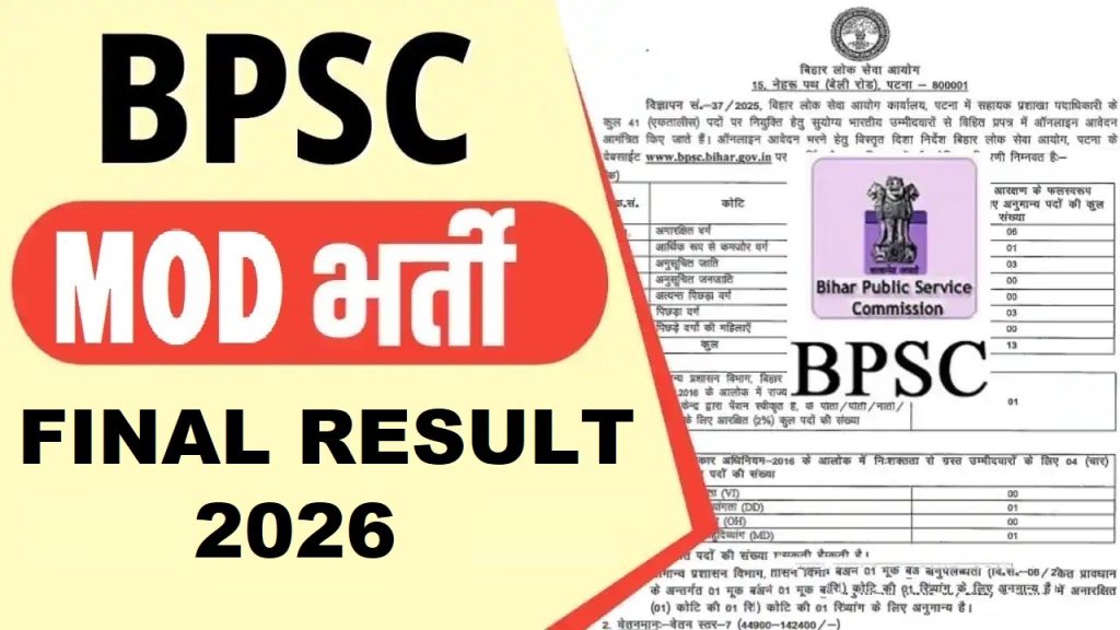 BPSC MDO Final Result 2026