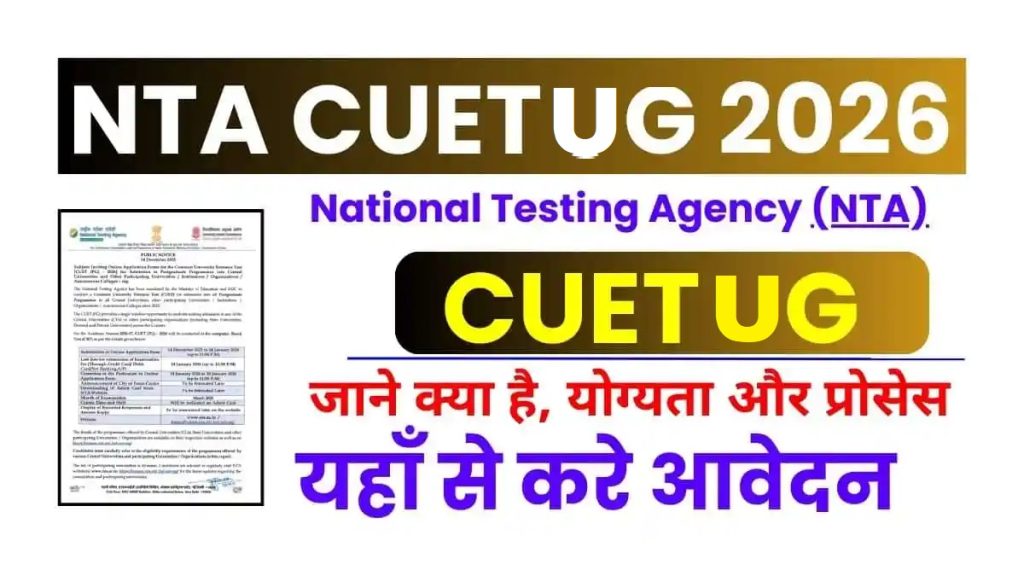 NTA CUET UG Online Form 2026