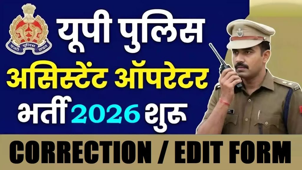 UP Police Assistant Operator Correction / Edit Form 2026
