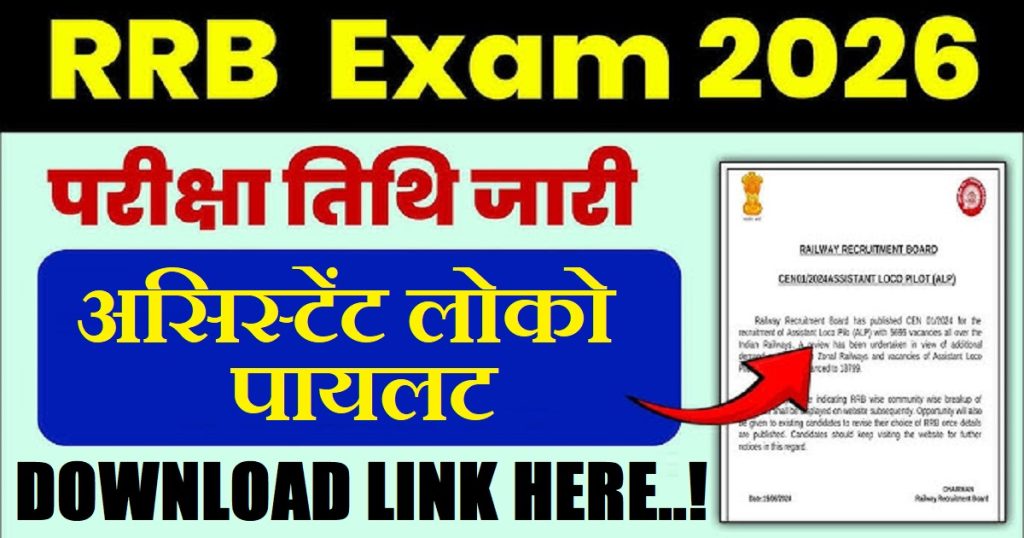 Railway RRB ALP Revised Exam Date 2026