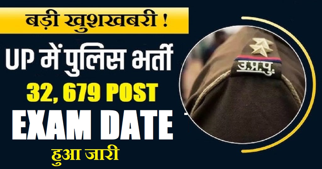 UP Police Constable Exam Date 2026